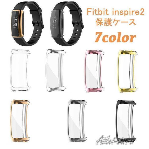 Fitbit Inspire2 保護ケース 保護カバー フィットビット スマートウォッチ 汚れ防止 ...