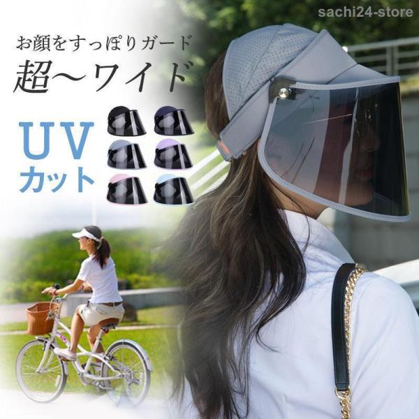 サンバイザー レディース レインバイザー つば広帽子 フェイスカバー 全顔覆う 透明 ワイド UVカ...