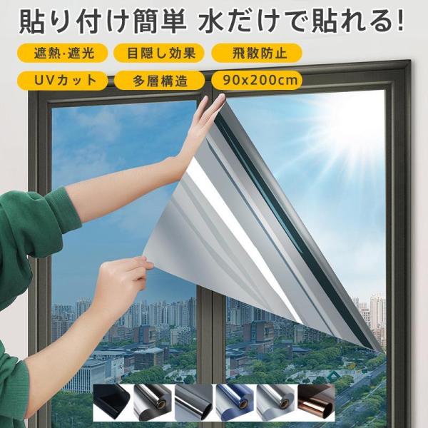 窓ガラス フィルム 目隠し 遮光シート 断熱 90*200cm 飛散防止 はがせる 外から見えない ...