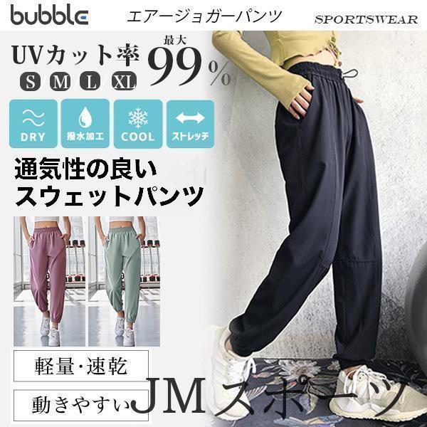 エアージョガーパンツ レディース ヨガパンツ ランニング ロングパンツ ジム ストレッチパンツ フィ...