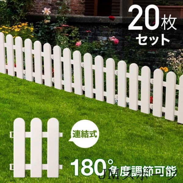 ガーデンフェンス 20枚 土ストッパー 高さ20cm 土留め板 プラスチック 花壇 土留め フェンス...
