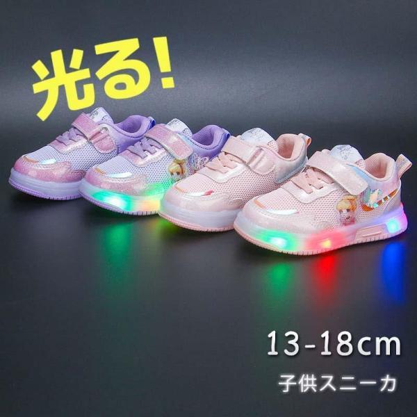 スニーカー　キッズ　ジュニア　　園児　女の子　かわいい　光る靴　子供靴　キッズシューズ　LED　ひか...