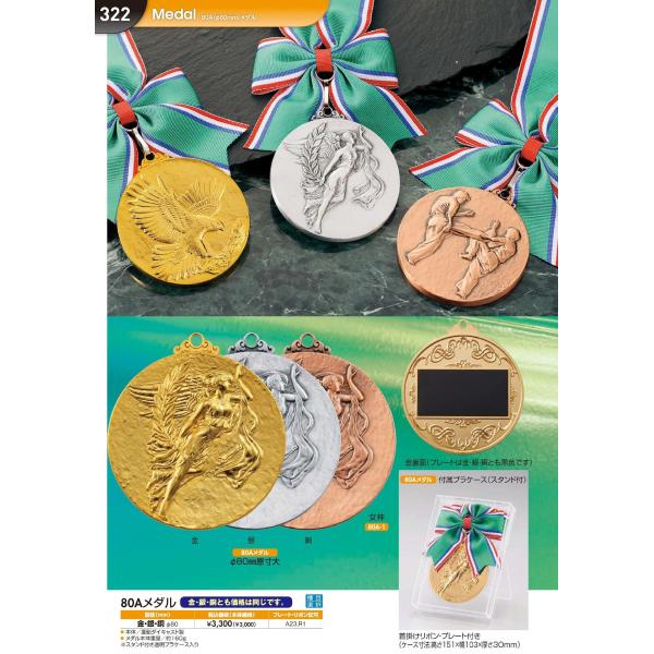 8A メダル 首掛けリボンプラケース付  クーポン利用で更にお得に！