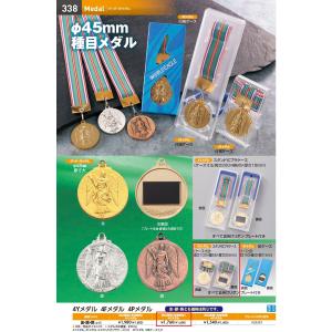 45F メダル 首掛けリボンプラケース付  利用で更にお得に！