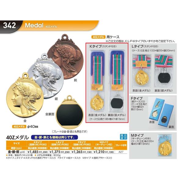 40Z-K メダル 首掛けリボンKタイププラケース付  クーポン利用で更にお得に！
