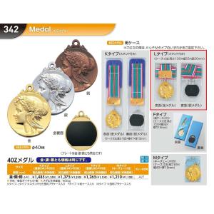 表彰メダル Z40L スタンド付クリアープラケース付き 利用で更にお得に！