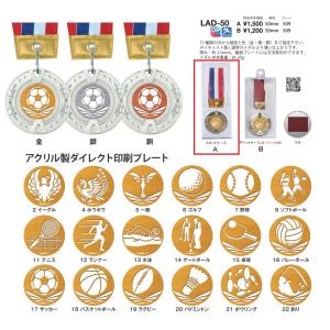 表彰メダル  LAD-50-A スタンドケース付 利用で更にお得に！