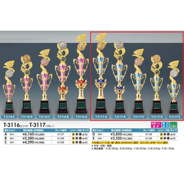 T-3117-E〜A レリーフ選択トロフィー 右の確認事項にてサイズを変更下さい。全て定価の30％O...