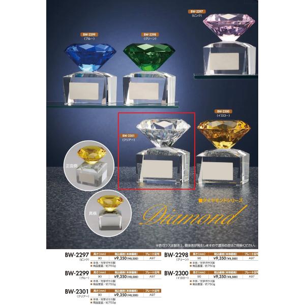 BW-2301 ダイヤモンドシリーズ  クーポン利用で更にお得に！