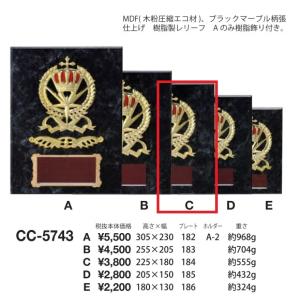 表彰用楯 CC-5743-C サイズ縦225mm×横180ｍｍ