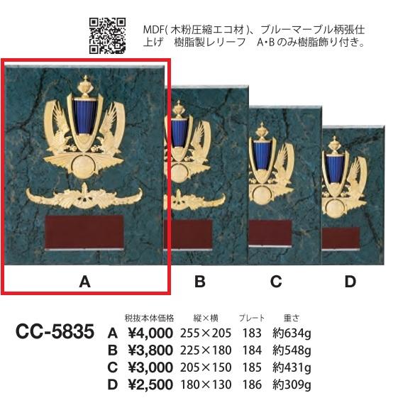 表彰用楯 CC-5835-A サイズ縦255mm×横205ｍｍ