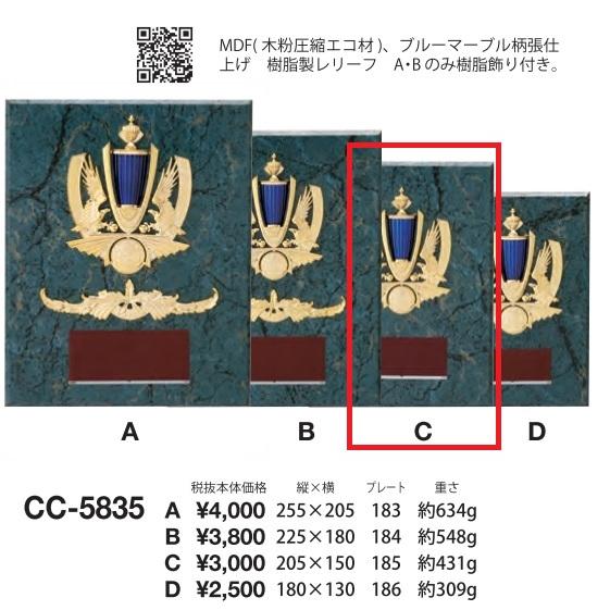 表彰用楯 CC-5835-C サイズ縦205mm×横150ｍｍ