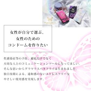 コンドー厶 コンドーム グラマラスバタフライ ...の詳細画像5