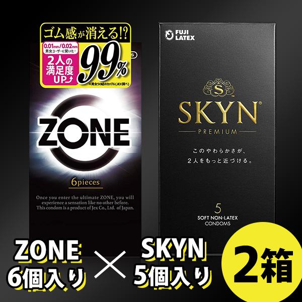 コンドー厶 ZONE コンドーム 避妊具 スキン ZONE6個入り SKYN5個入り ステルスセット