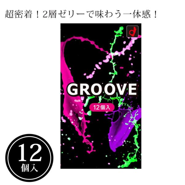 コンドーム スキン 避妊具 密着 潤滑 GROOVE グルーヴ 12個入り
