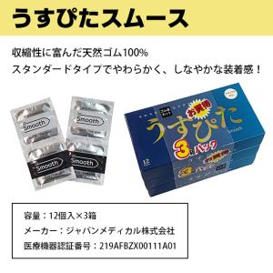 コンドー厶 コンドー厶 避妊具 うすぴた スム...の詳細画像1