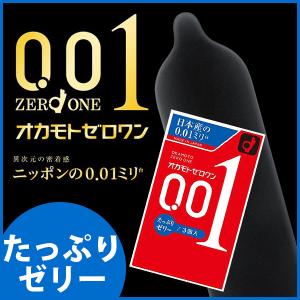 コンドー厶001コンドーム オカモト ゼロワン 0.01 たっぷりゼリー 3個入り｜sirudayYahoo!店