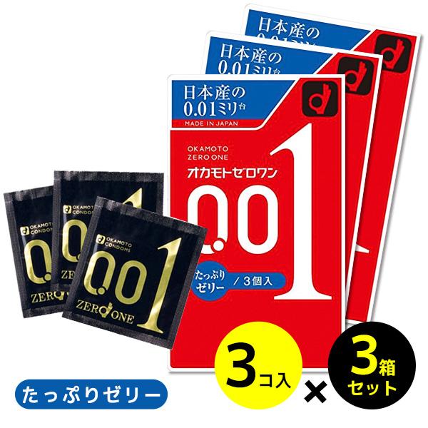 コンドー厶 コンドー厶001 コンドーム オカモト ゼロワン 0.01 たっぷりゼリー 3個入り 3...