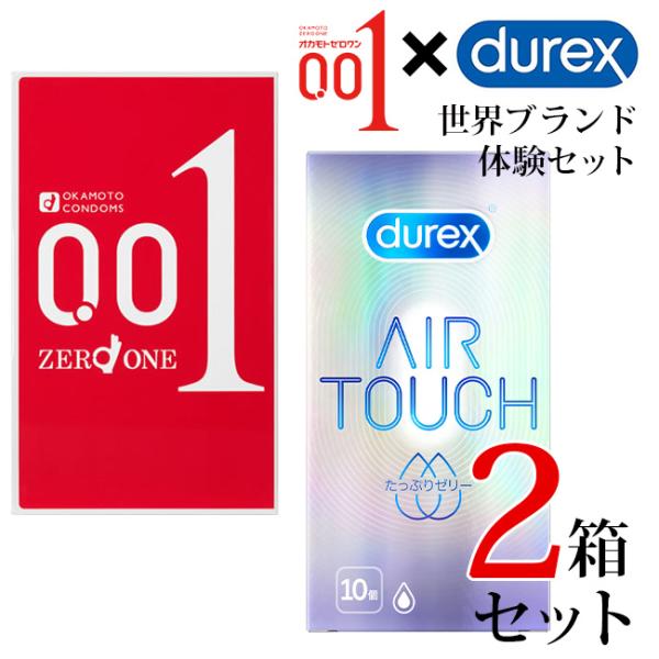 コンドー厶 コンドーム  デュレックス×オカモト0.01 世界ブランド体験セット Durex エアタ...