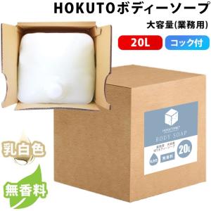 業務用ボディソープ KITボディーソープ 20L...の商品画像