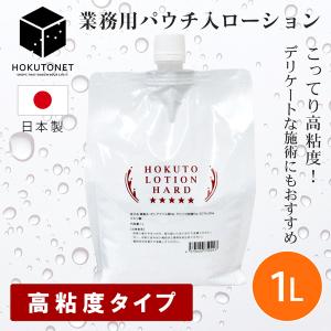 ローション 1L （ハード）ローション 大容量 安い 業務用 1000ml 徳用