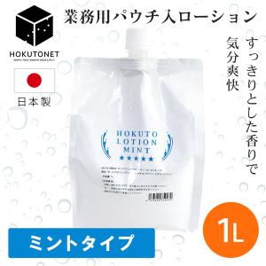 ローション 1L（ミディアム）ローション 大容量 安い 業務用 1000ml
