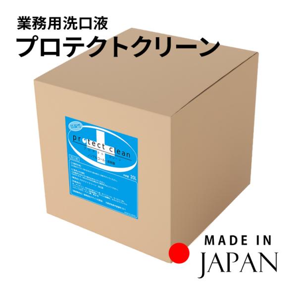 うがい 洗口液 マウスウォッシュ 口内洗浄液 口臭ケア ノンアルコール 日本製 国産 プロテクトクリ...