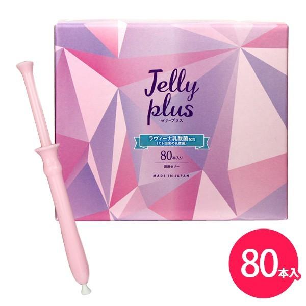 潤滑ゼリー ゼリープラス 80本入り ラヴィーナ乳酸菌 ローション 女性用 潤滑 ラブグッズ デリケ...
