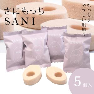サニタリー用品 生理用品 海綿 代用品 使い捨て さにもっち 5個入り 吸水 たっぷり吸水 やわらか もっちり スポンジ デリケートゾーン 女性用｜siruday