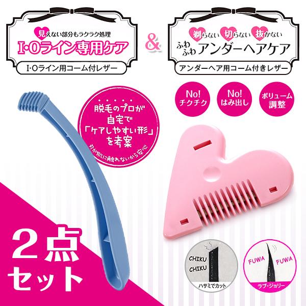 アンダーヘア ラブジョリー 処理 シェーバー  女性 ムダ毛処理  アンダーヘアセット ラブジョリー...