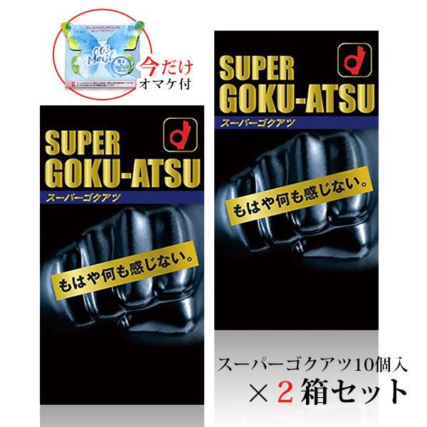 コンドー厶 コンドーム 厚い オカモト スーパーゴクアツ  スキン オカモト 10個入り 2個セット