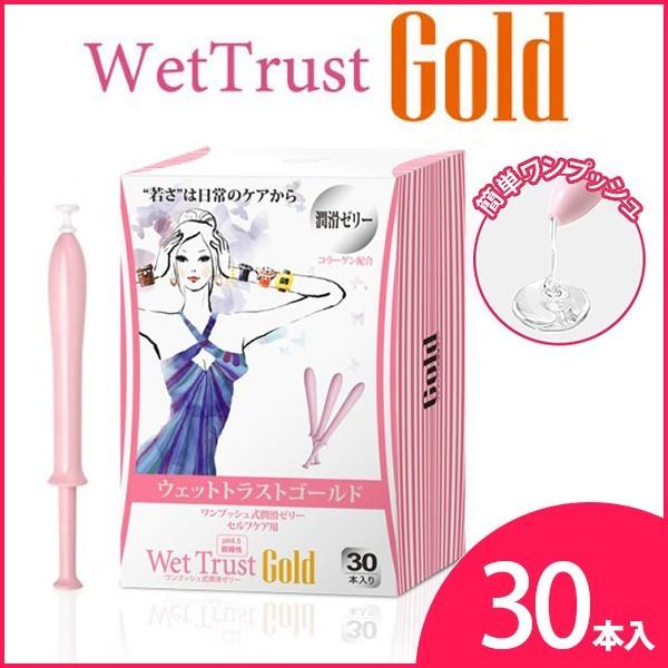 潤滑ゼリー ウェットトラスト ゴールド 30本入り 女性用 デリケート 無臭 ワンタッチ