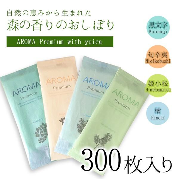 おしぼり アロマ 使い捨て 厚手 高級 大判 AROMA VB 抗ウイルス 抗菌 防臭 プレミアムシ...