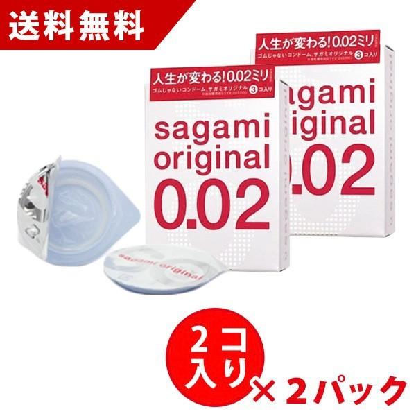 コンドーム サガミオリジナル002 2個ｘ2箱(4個入) サガミオリジナル