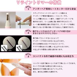 ヒートカッター ラヴィア Vライントリマー ア...の詳細画像2