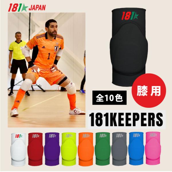 181Keepers　膝パッド ヒザ Knee Pads  Model9　ヒザ 181キーパーズ ジ...