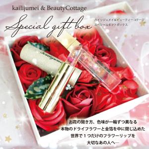 名入れ可 リップ+お花セットカイリジュメイ フ...の詳細画像1