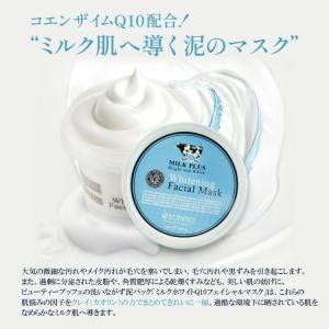 「ミルクホワイトQ10フェイシャルマスク」Be...の詳細画像1