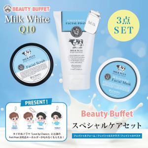 Beauty Buffet(ビューティーブッフェ)のスぺシャルケアセット 洗顔 フェイススクラブ フェイスマスク 牛乳 スペシャルケアセット