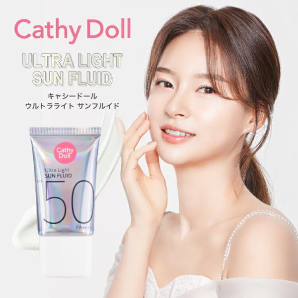 日焼け止め SPF50+ PA++++ ノンケミカル 紫外線対策 Cathy Doll キャシードー...