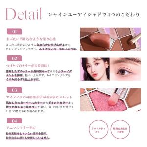 アイシャドウパレット シャインユー フルンフリ...の詳細画像5