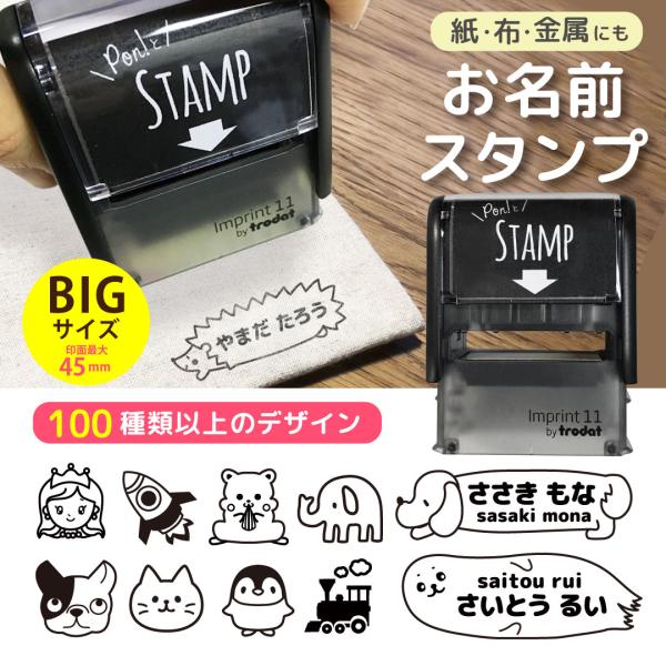 BIG SIZE!!お名前スタンプ シャチハタ 布 スタンプ お名前シール おなまえ ネーム印 名前...