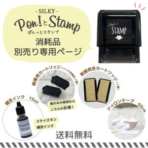 【油性】お名前スタンプ専用単品購入ページ アイロ...の商品画像