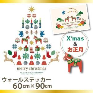 クリスマスウォールステッカー