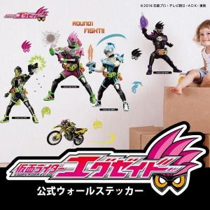 「仮面ライダーエグゼイド」公式オリジナルグッズ) ウォールステッカー（60×90cm) シール 剥がせる壁紙 壁  簡単DIY 模様替え 子供部屋 インテリア｜siruki