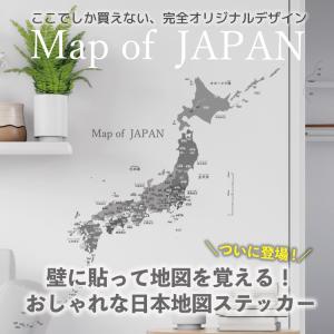 日本地図 ウォールステッカー ポスター 貼って...の詳細画像1