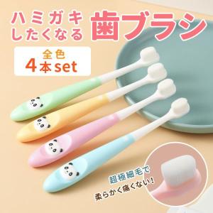 選べる2本セット 歯ブラシ 子供用 パンダ やわらかめ 歯ぶらし ナノ毛