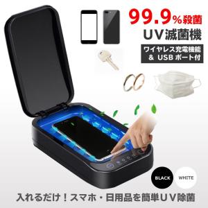 99.9%除菌 紫外線 マスク消毒 マスク 除菌 スマホ UV ウイルス対策 殺菌ボックス 紫外線 消毒 除菌 滅菌消毒 アロマオイル ウィルス対策 UVライト UV除菌 除菌器