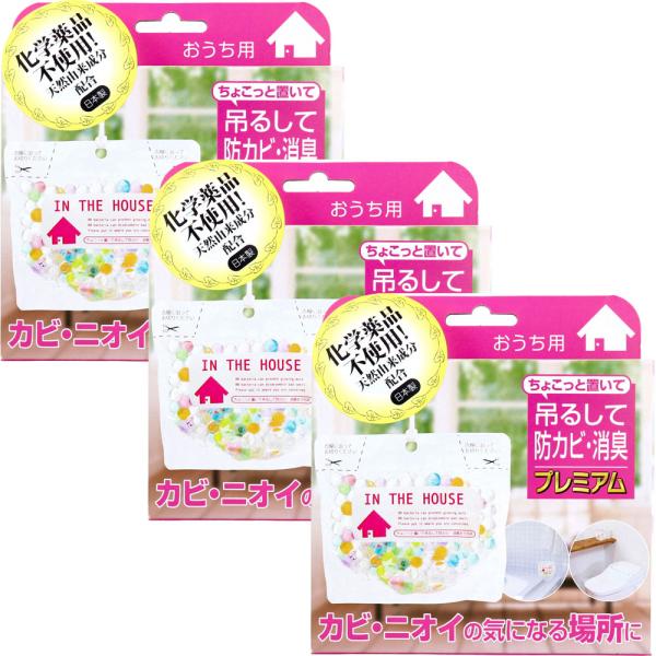 ちょこっと置いて吊るして防カビ・消臭 プレミアム おうち用 160g　3個セット　ビッグバイオ（微生...