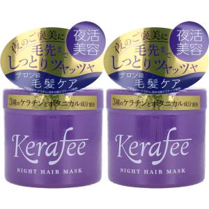 Kerafee(ケラフィー) ナイトヘアマスク ヘアトリートメント 270g　2個セット　ハッピーバース｜siseil